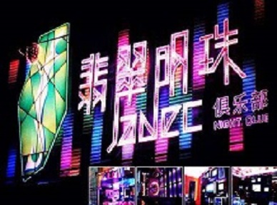 巴宜哪里荤的KTV陪酒女漂亮多-翡翠明珠KTV好玩会所体验