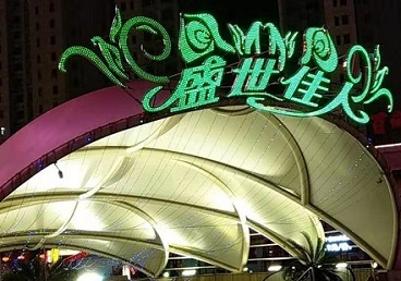 巴宜那个真空ktv陪酒玩的开-英皇国际KTV消费价格点评